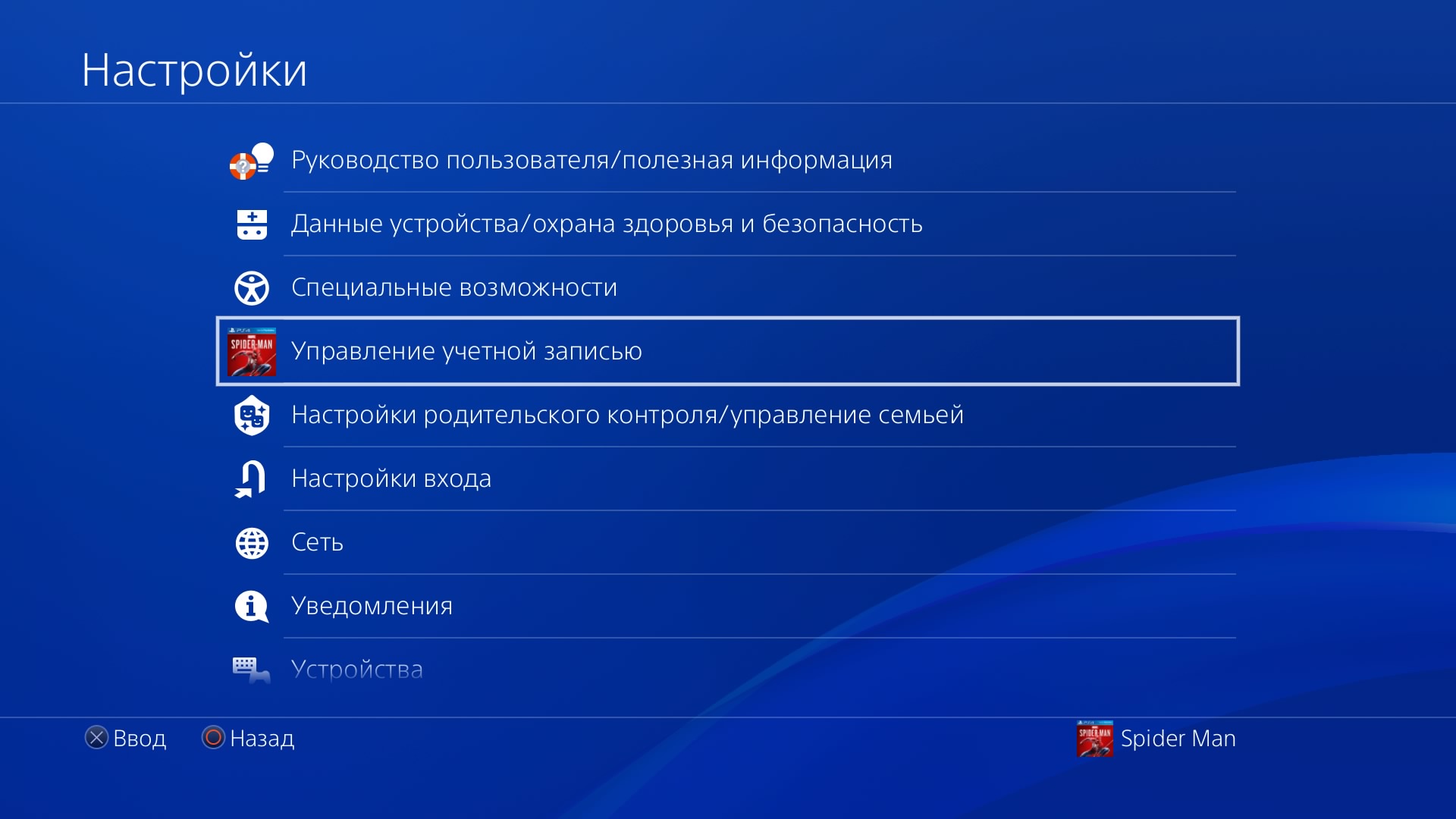 Как открыть меню пойман на ps4