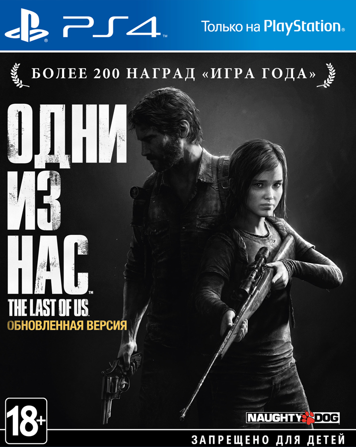 Last of Us / Одни из нас