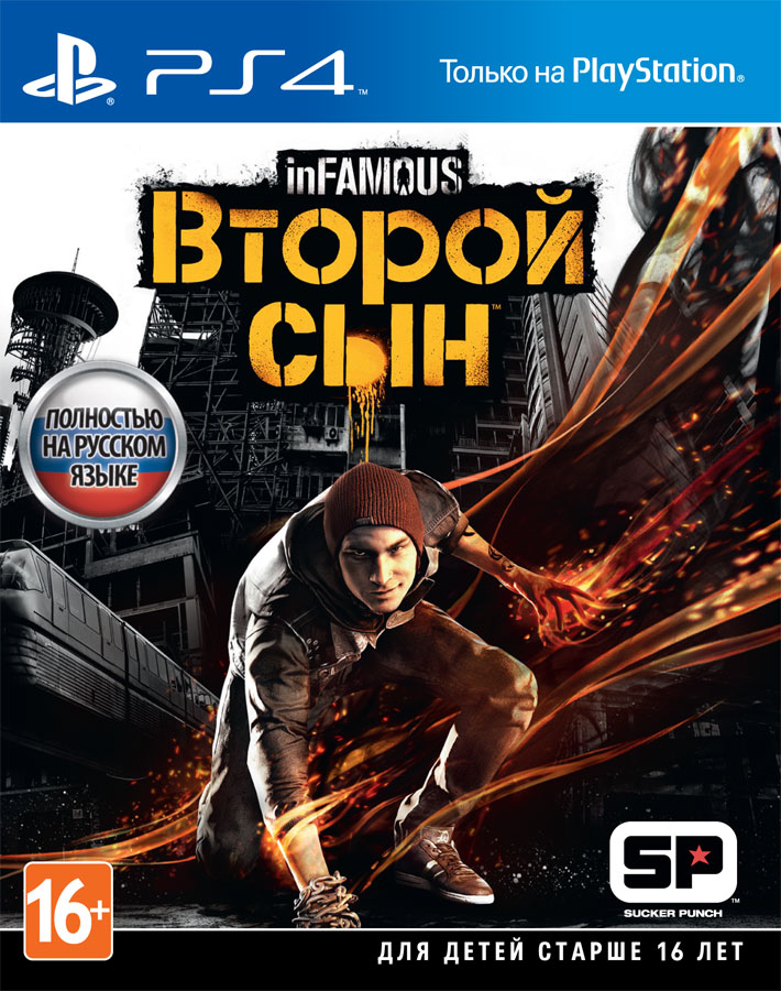 Infamous: второй сын