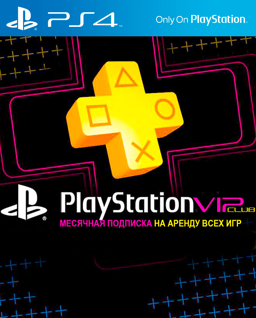 VIP-CLUB подписка