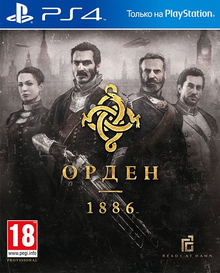 The Order 1886 / Орден 1886